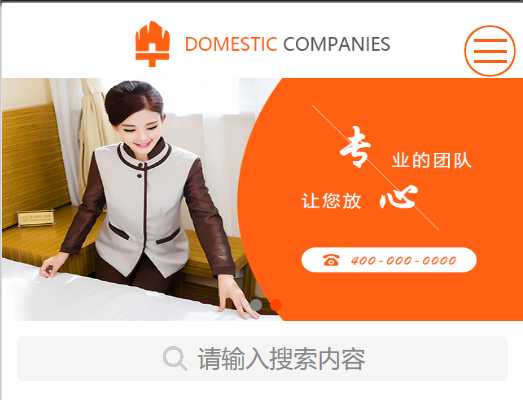家政公司網(wǎng)站
