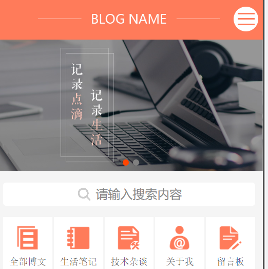 個人博客網(wǎng)站