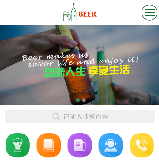 啤酒網(wǎng)站