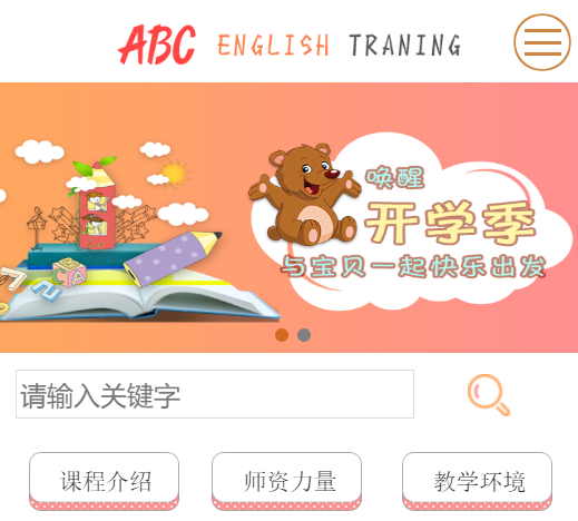 少兒培訓(xùn)網(wǎng)站