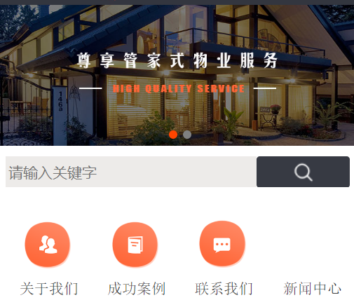 物業(yè)公司網(wǎng)站