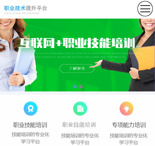 職業(yè)培訓(xùn)網(wǎng)站